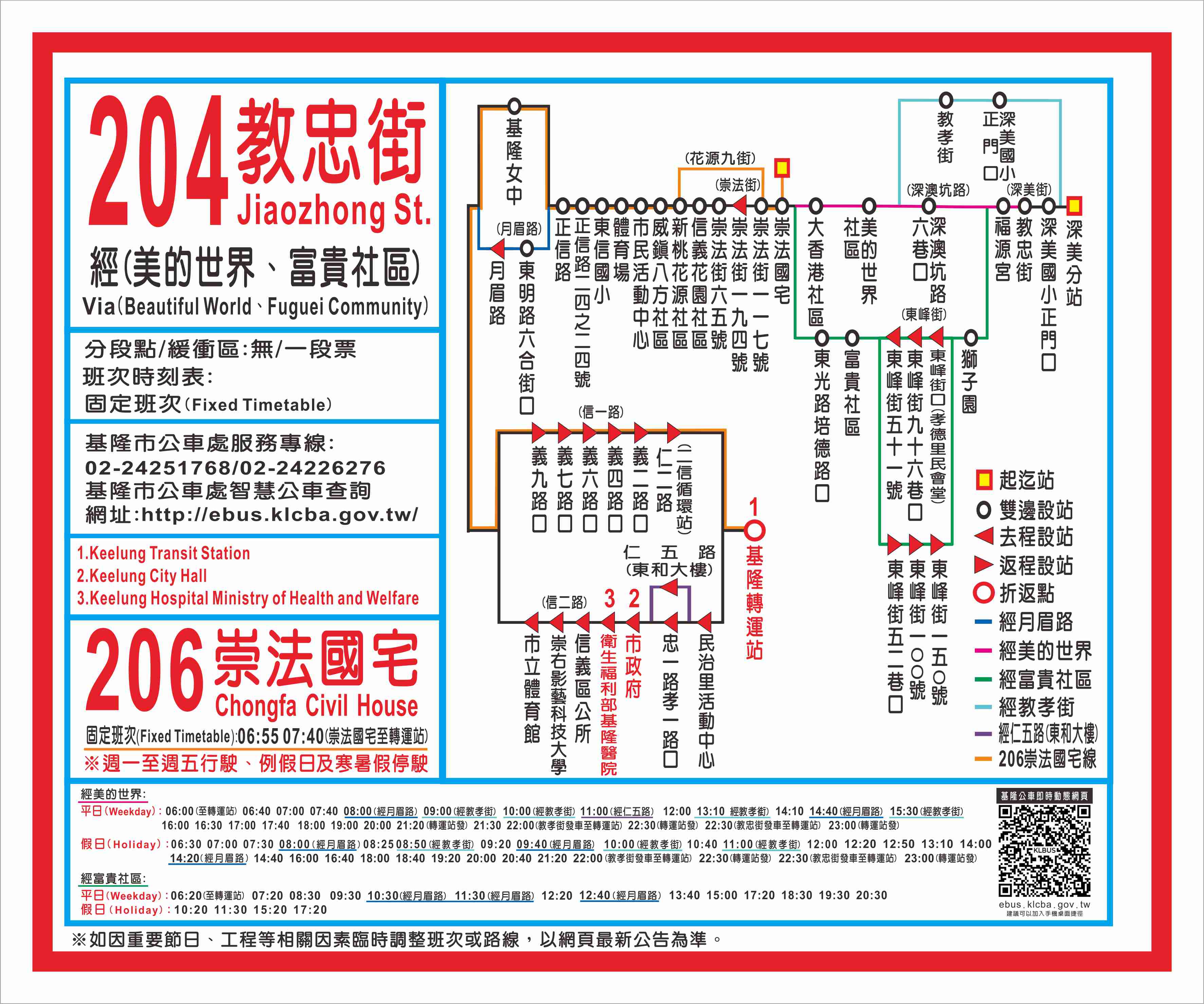 204教忠街路線圖